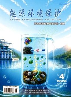 能源环境保护
